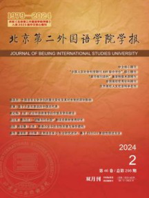 北京第二外国语学院学报